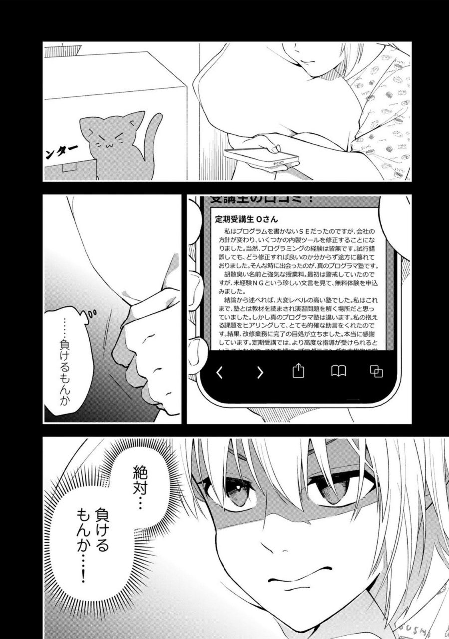 え、社内システム全てワンオペしている私を解雇ですか？ 第6話 - Page 14