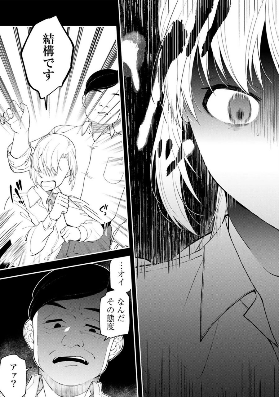 え、社内システム全てワンオペしている私を解雇ですか？ 第6話 - Page 3