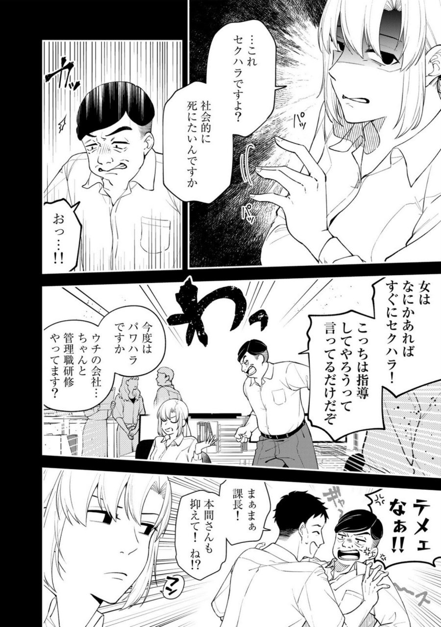 え、社内システム全てワンオペしている私を解雇ですか？ 第6話 - Page 4