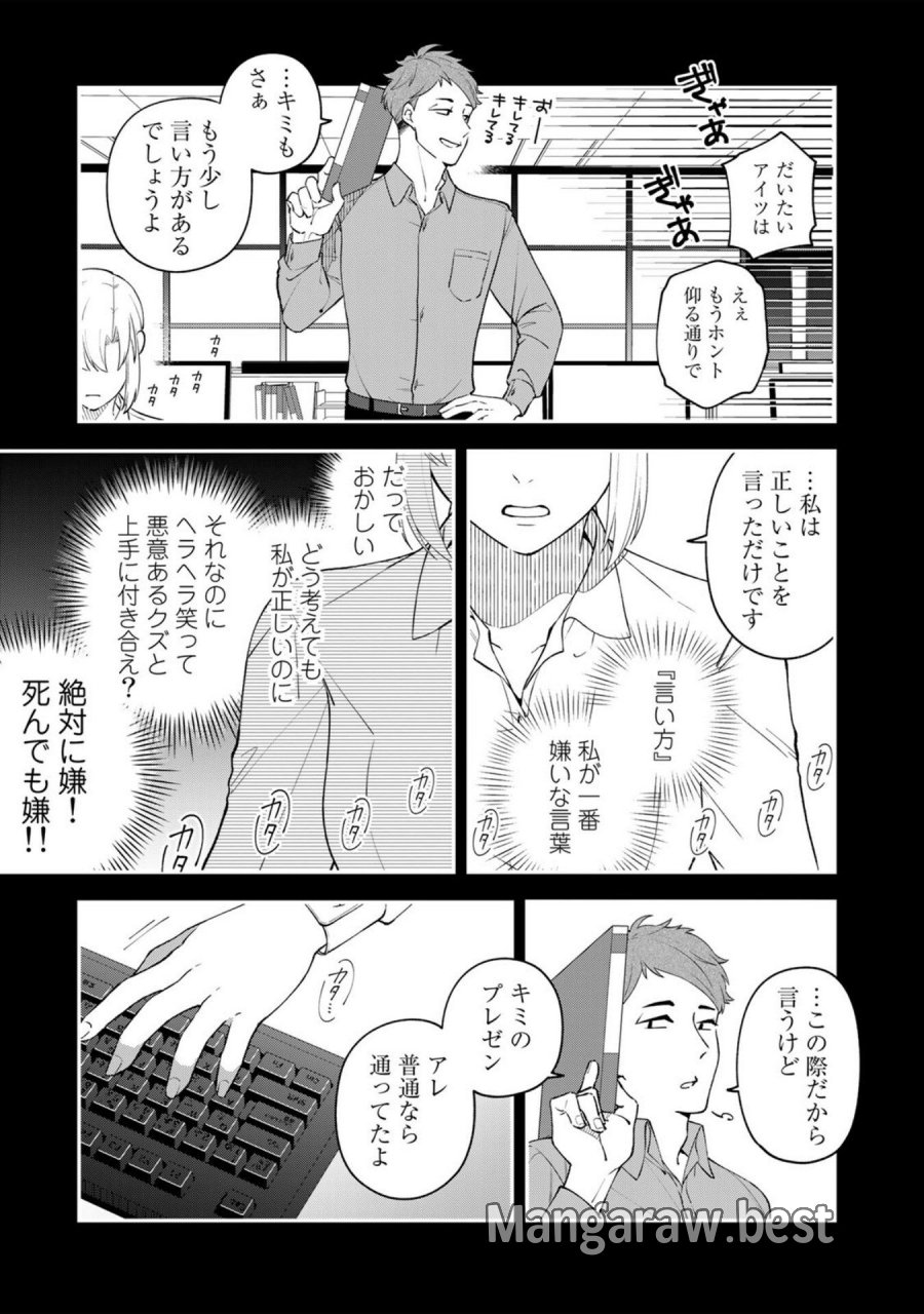 え、社内システム全てワンオペしている私を解雇ですか？ 第6話 - Page 5
