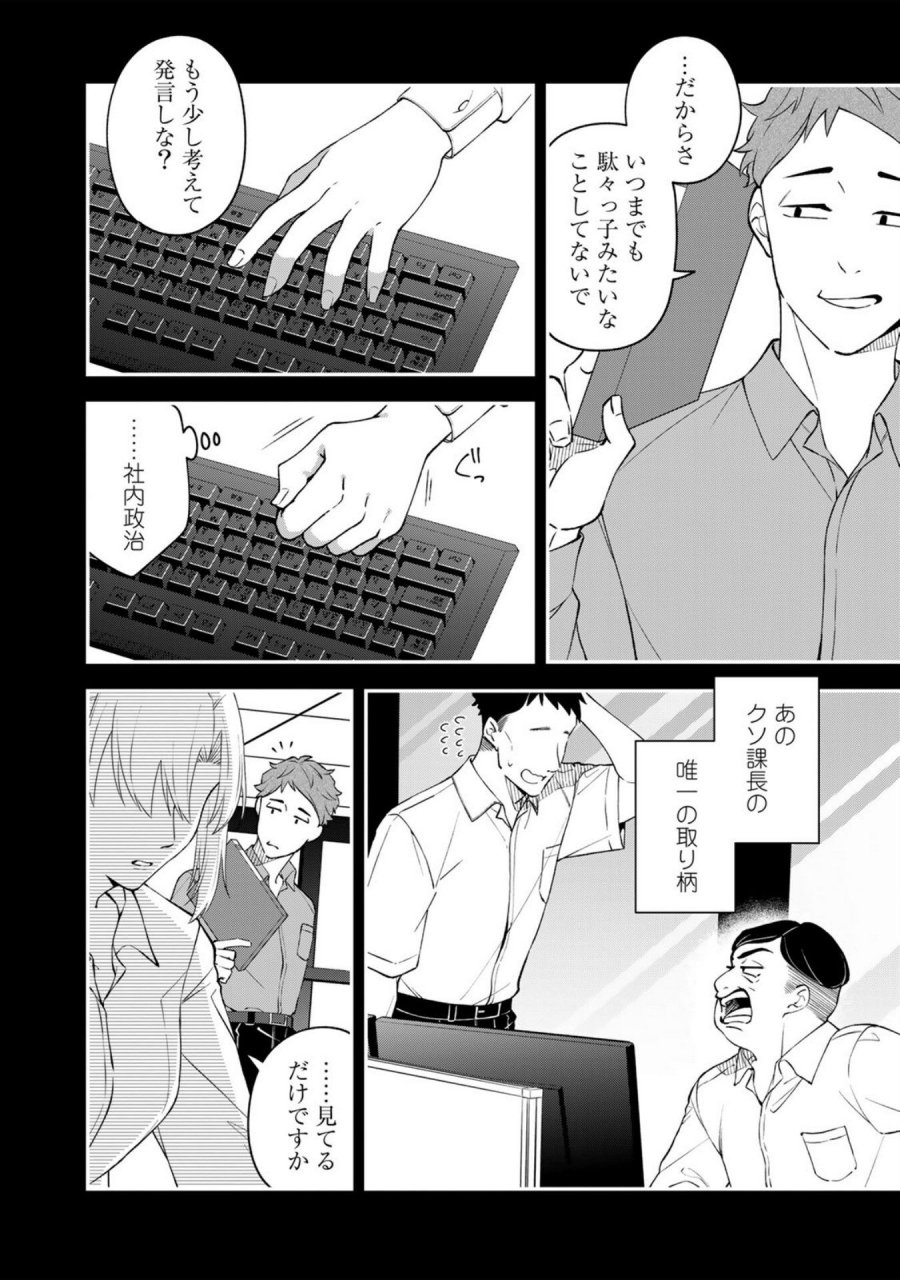え、社内システム全てワンオペしている私を解雇ですか？ 第6話 - Page 6