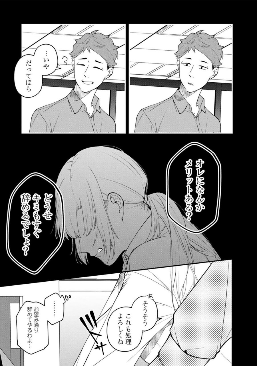 え、社内システム全てワンオペしている私を解雇ですか？ 第6話 - Page 7