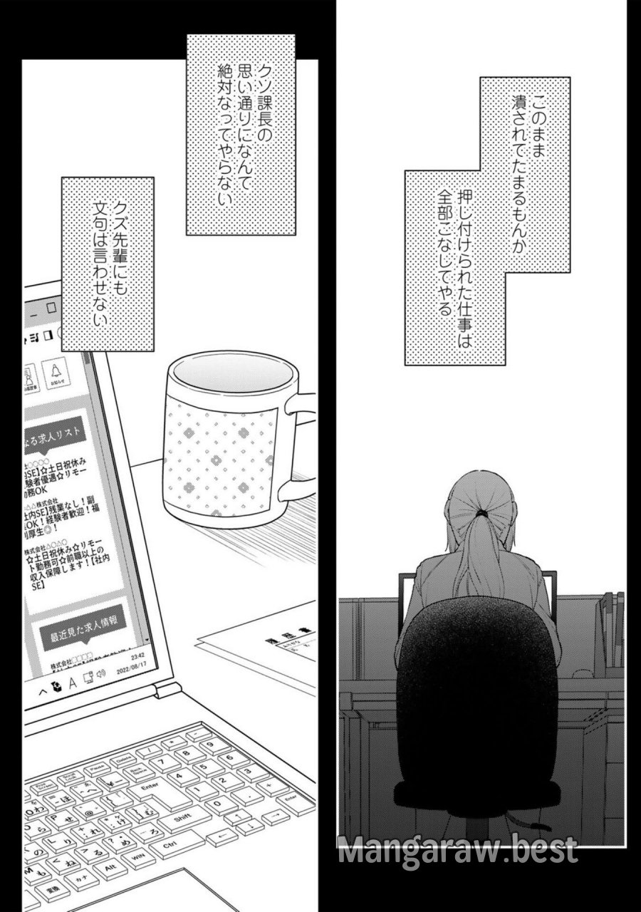 え、社内システム全てワンオペしている私を解雇ですか？ 第6話 - Page 8