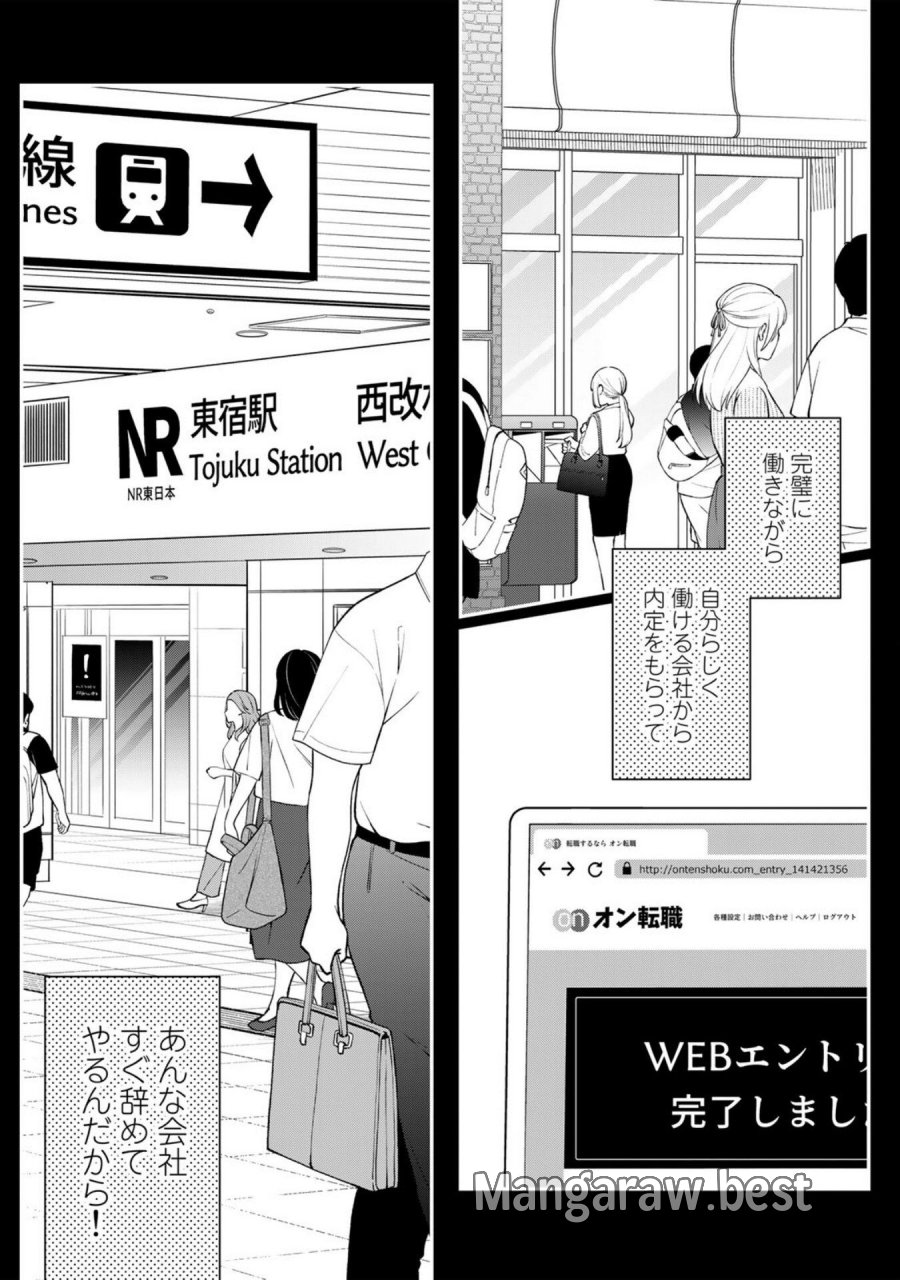 え、社内システム全てワンオペしている私を解雇ですか？ 第6話 - Page 9