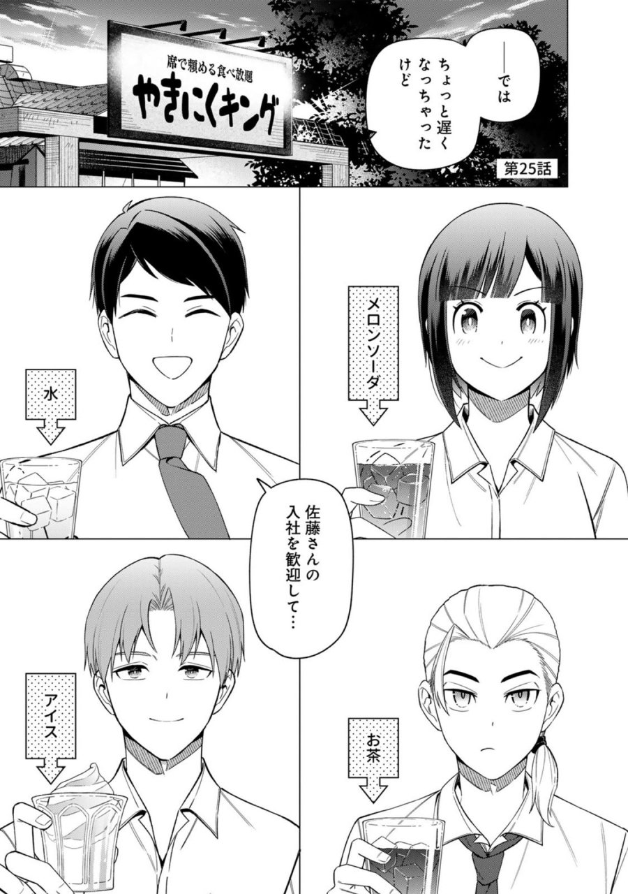 え、社内システム全てワンオペしている私を解雇ですか？ 第25話 - Page 1