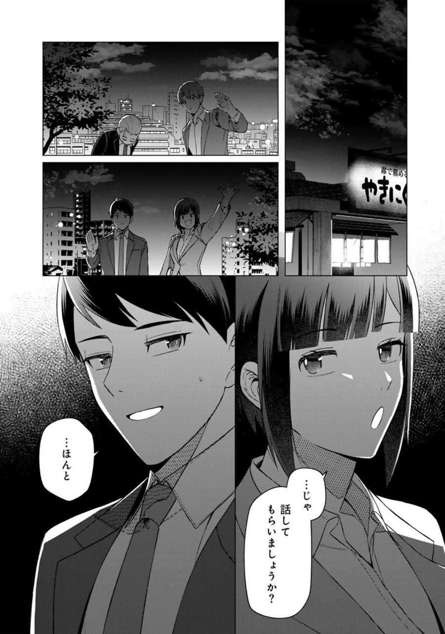 え、社内システム全てワンオペしている私を解雇ですか？ 第25話 - Page 10