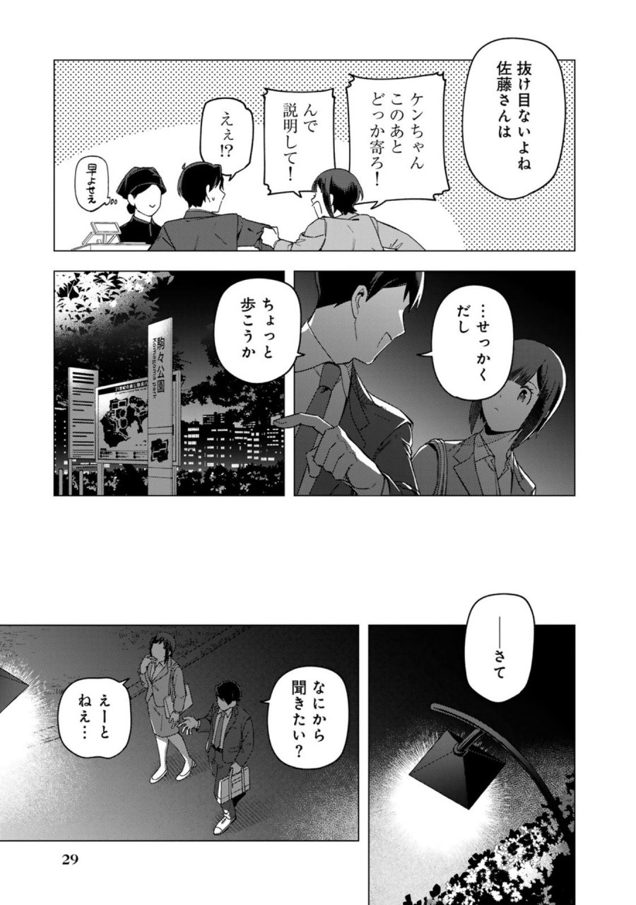 え、社内システム全てワンオペしている私を解雇ですか？ 第25話 - Page 11