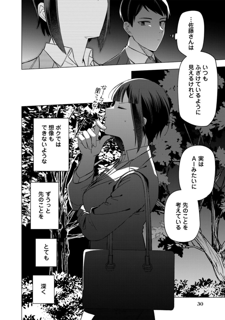 え、社内システム全てワンオペしている私を解雇ですか？ 第25話 - Page 12