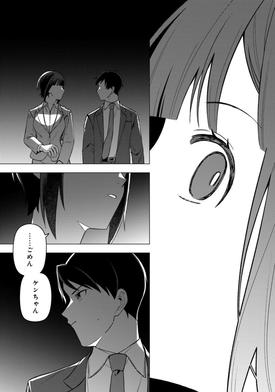 え、社内システム全てワンオペしている私を解雇ですか？ 第25話 - Page 13