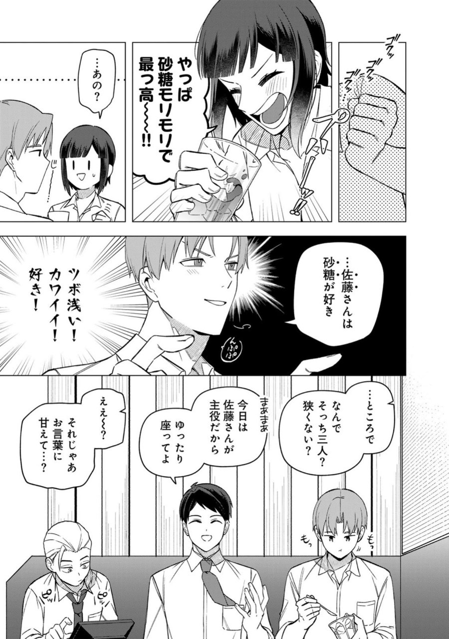え、社内システム全てワンオペしている私を解雇ですか？ 第25話 - Page 3