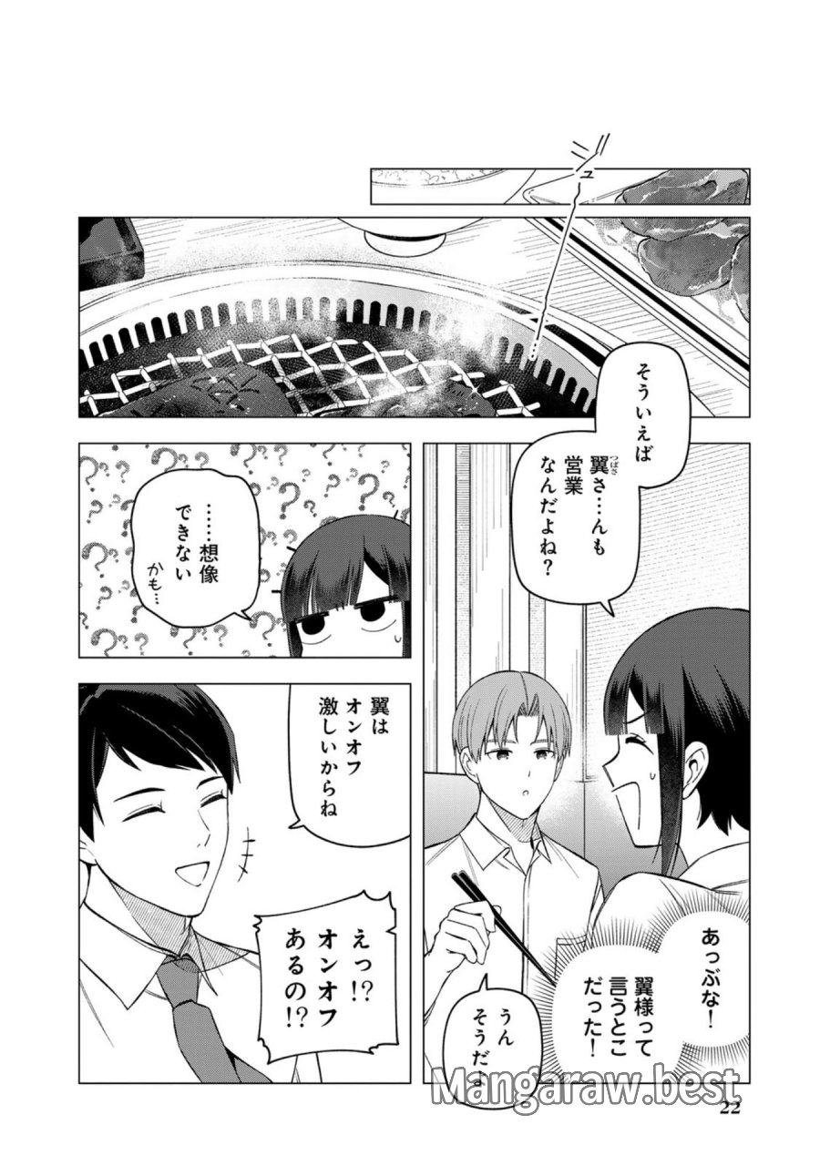 え、社内システム全てワンオペしている私を解雇ですか？ 第25話 - Page 4
