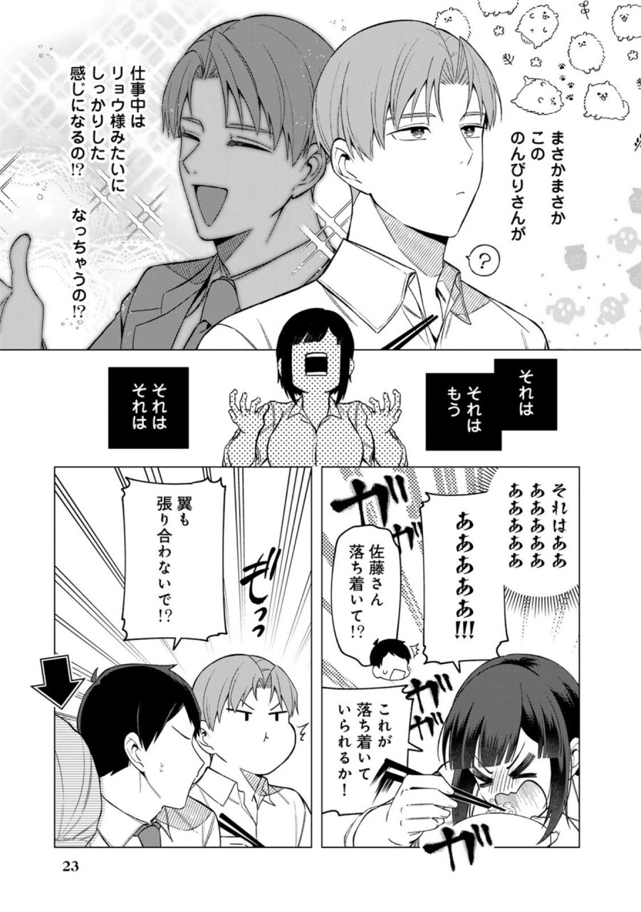 え、社内システム全てワンオペしている私を解雇ですか？ 第25話 - Page 5