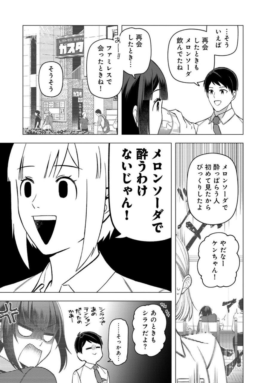 え、社内システム全てワンオペしている私を解雇ですか？ 第25話 - Page 7