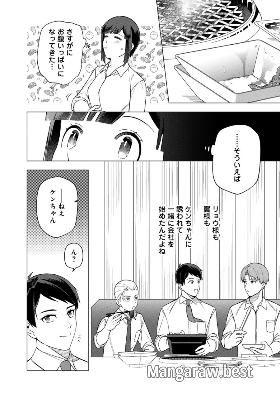 え、社内システム全てワンオペしている私を解雇ですか？ 第25話 - Page 8
