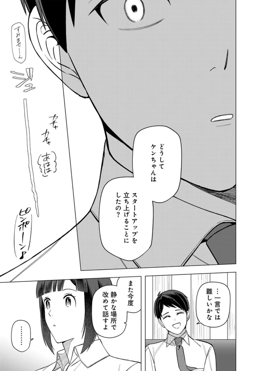 え、社内システム全てワンオペしている私を解雇ですか？ 第25話 - Page 9