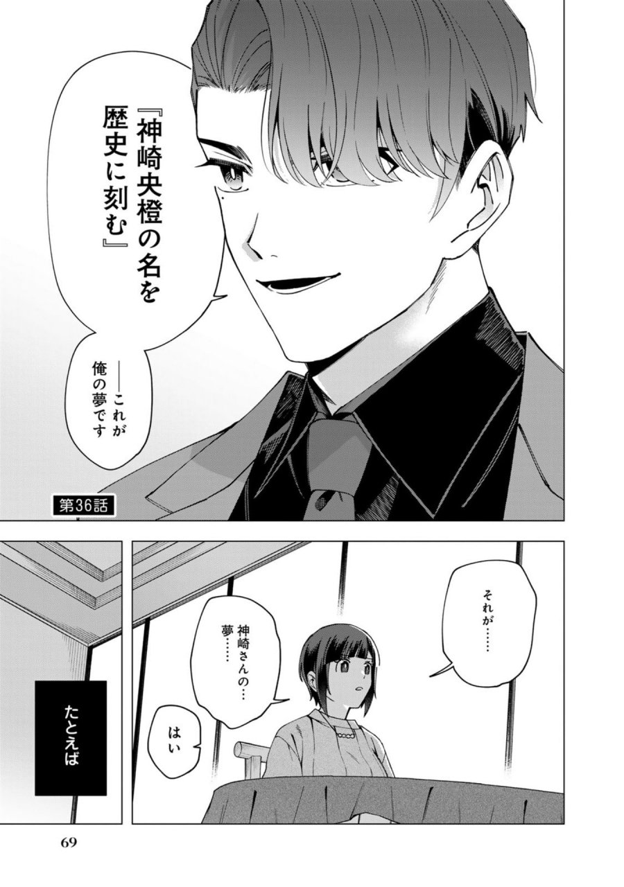 え、社内システム全てワンオペしている私を解雇ですか？ 第36話 - Page 1