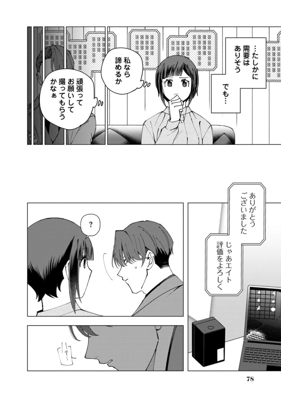 え、社内システム全てワンオペしている私を解雇ですか？ 第36話 - Page 10