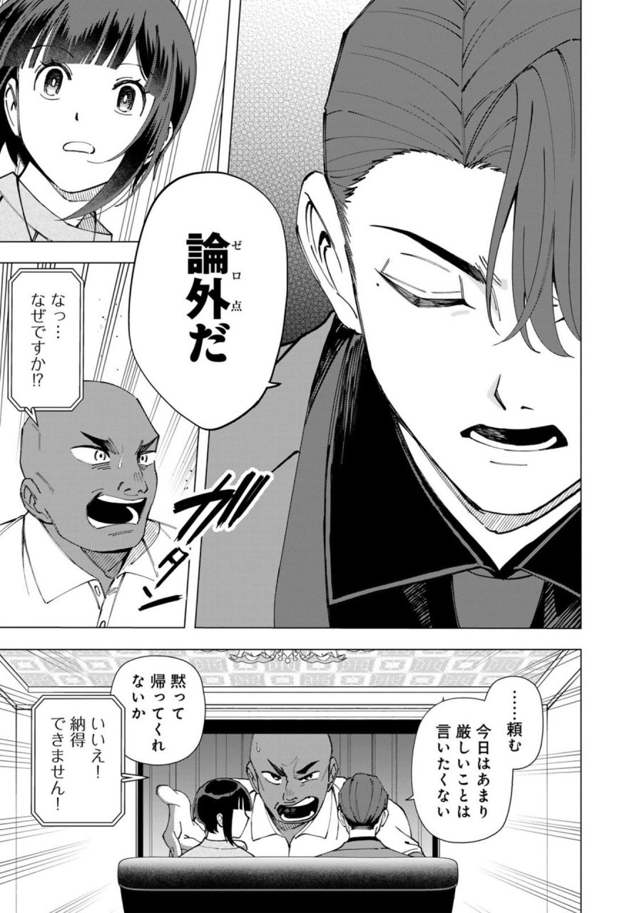 え、社内システム全てワンオペしている私を解雇ですか？ 第36話 - Page 11