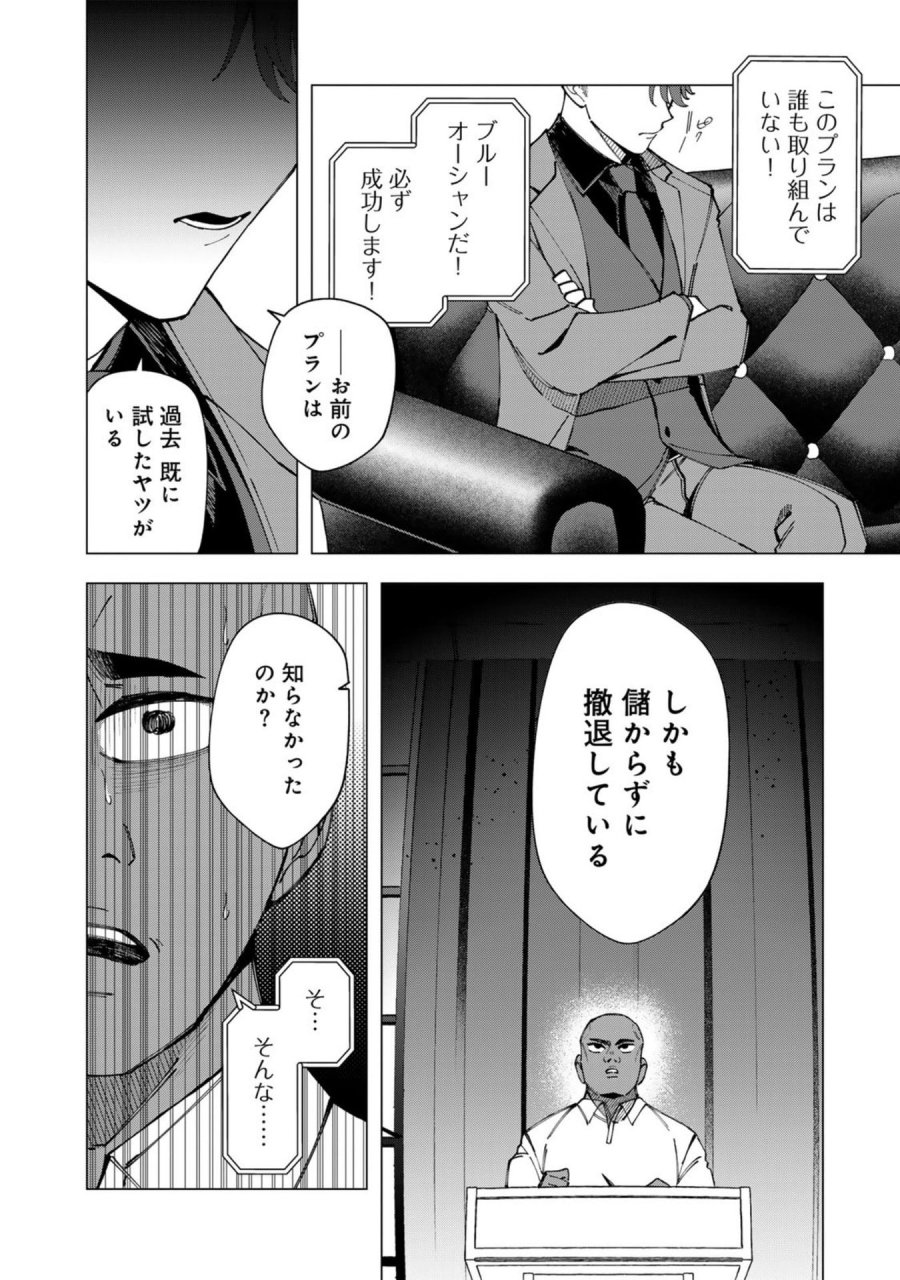 え、社内システム全てワンオペしている私を解雇ですか？ 第36話 - Page 12