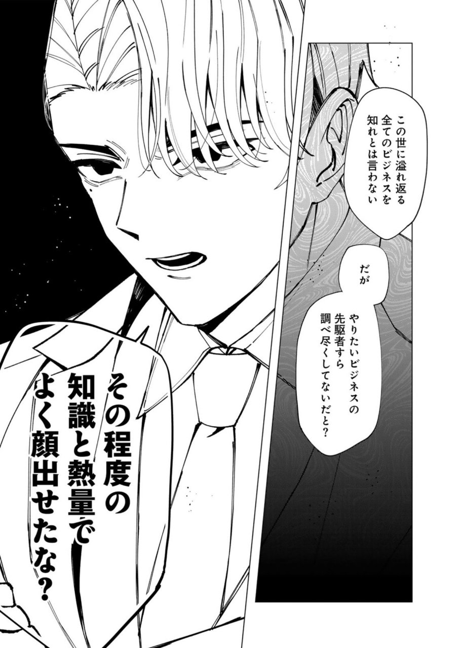 え、社内システム全てワンオペしている私を解雇ですか？ 第36話 - Page 13