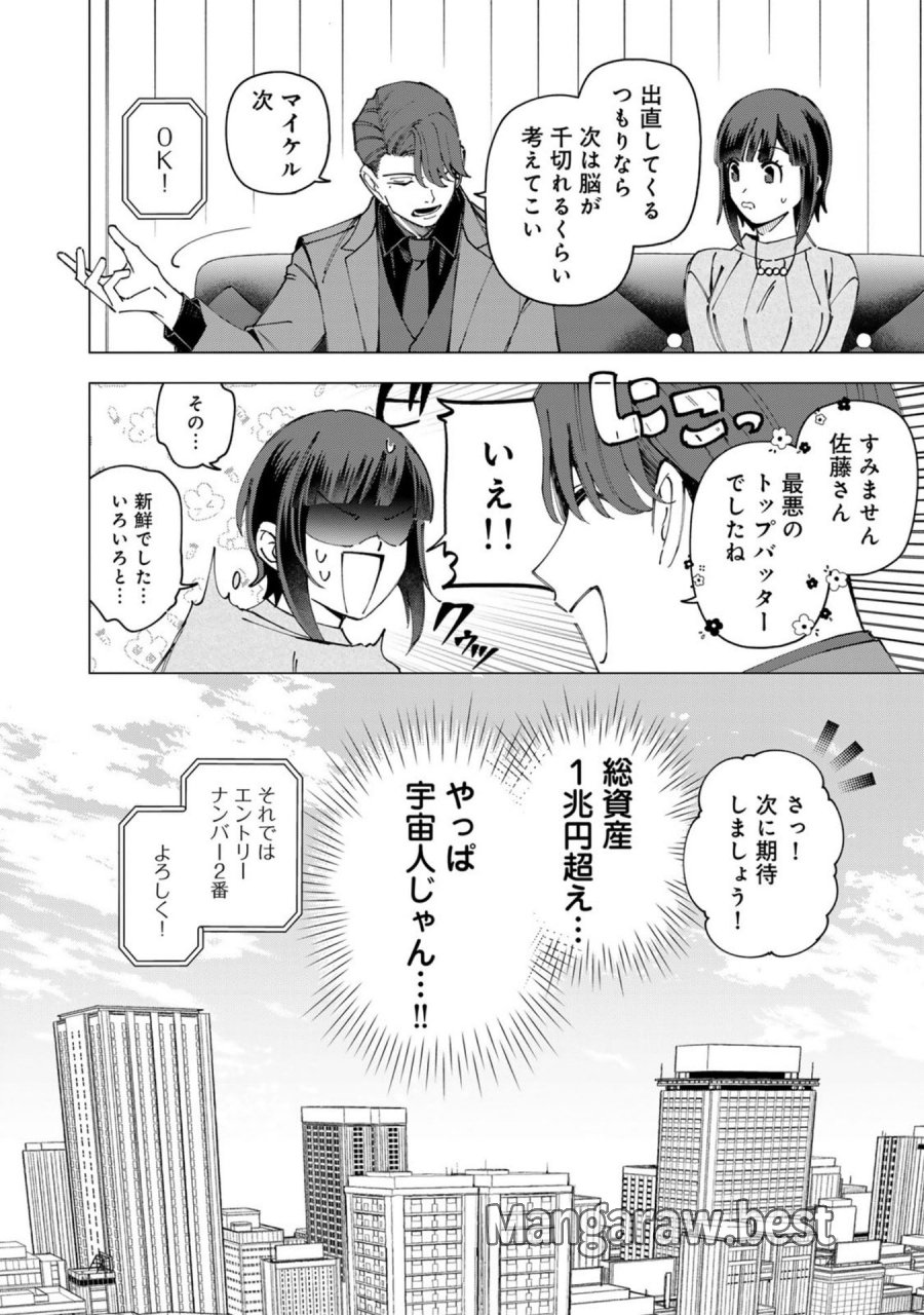 え、社内システム全てワンオペしている私を解雇ですか？ 第36話 - Page 14