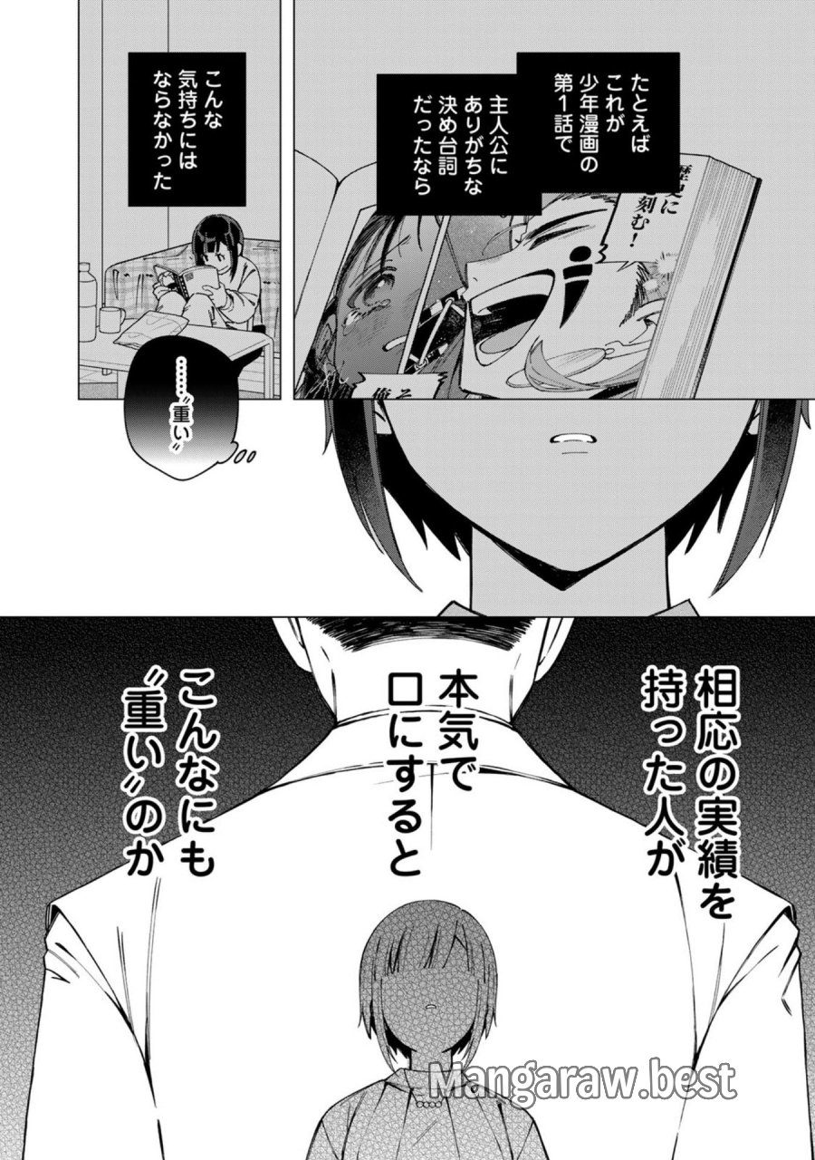 え、社内システム全てワンオペしている私を解雇ですか？ 第36話 - Page 2