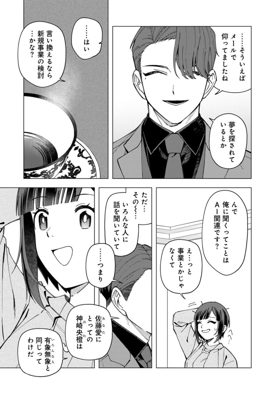 え、社内システム全てワンオペしている私を解雇ですか？ 第36話 - Page 3