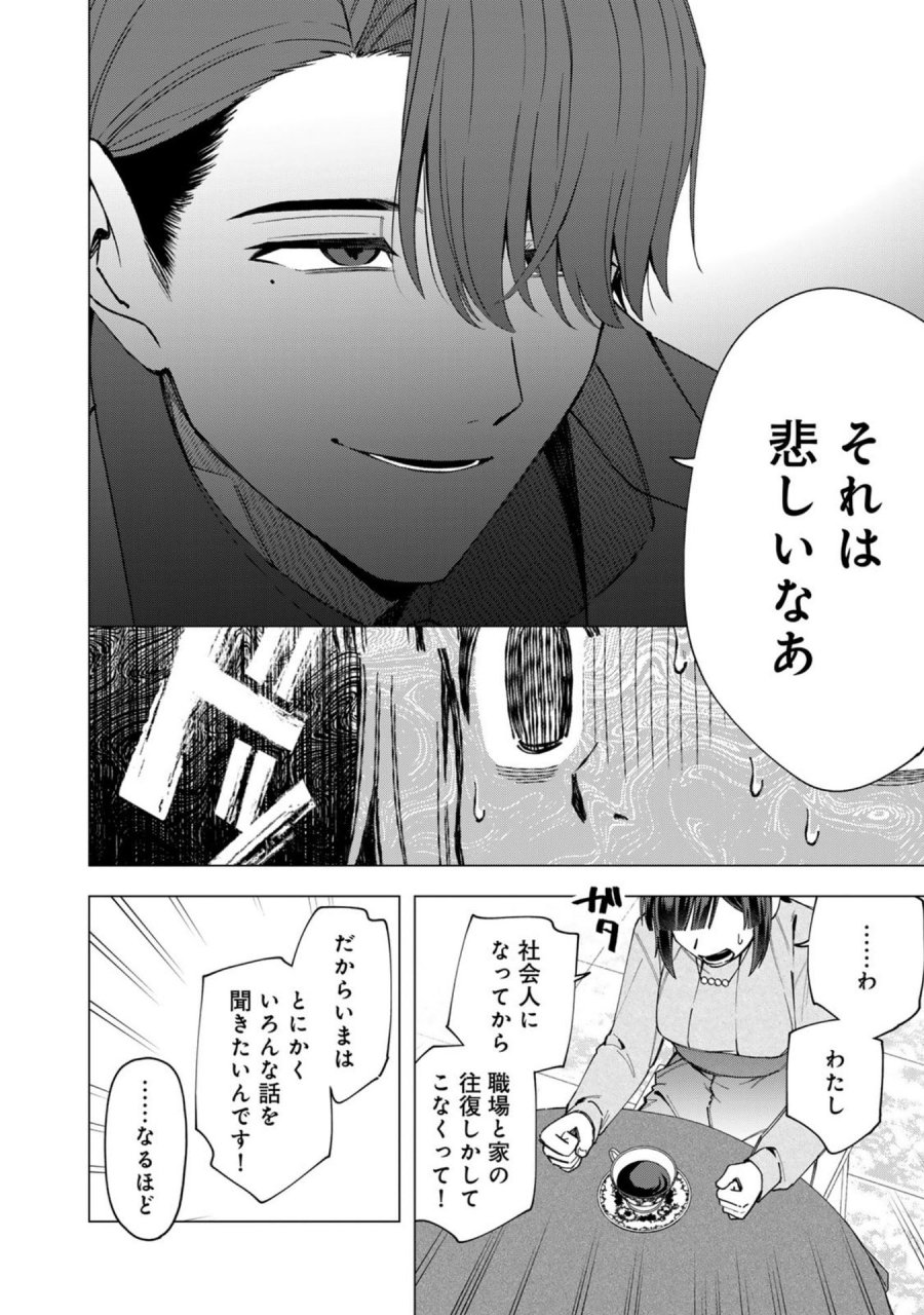 え、社内システム全てワンオペしている私を解雇ですか？ 第36話 - Page 4