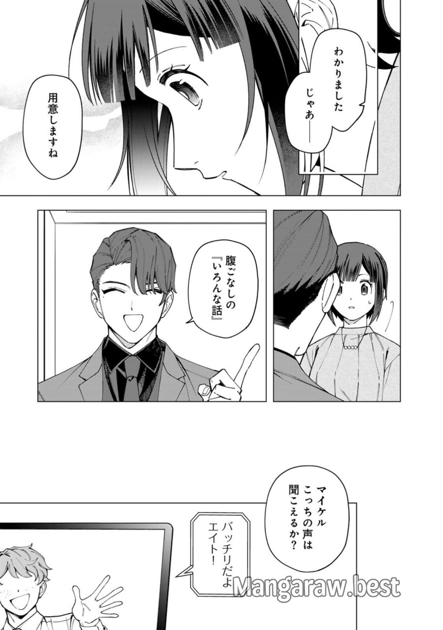 え、社内システム全てワンオペしている私を解雇ですか？ 第36話 - Page 5