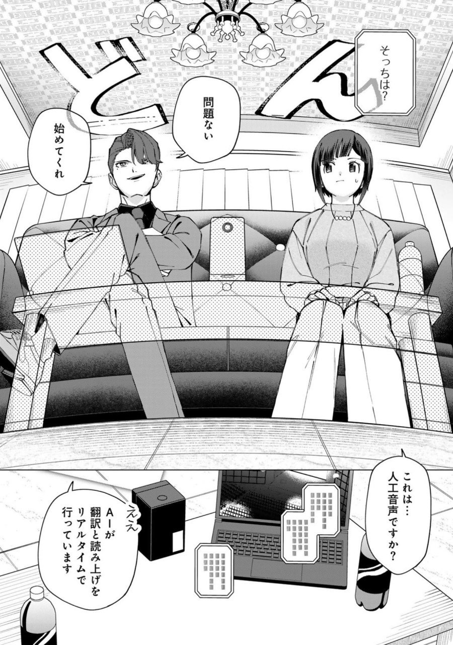 え、社内システム全てワンオペしている私を解雇ですか？ 第36話 - Page 6