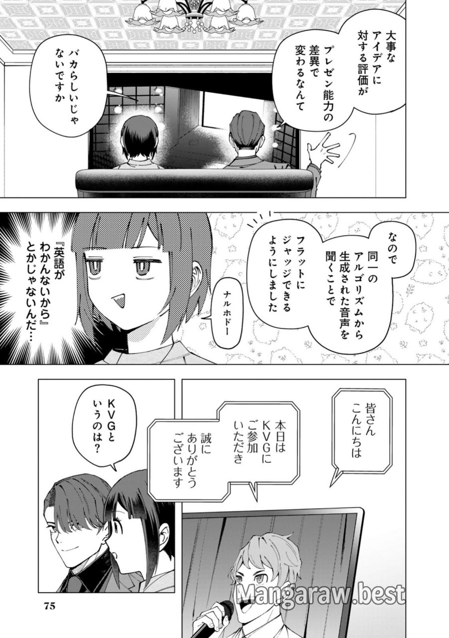 え、社内システム全てワンオペしている私を解雇ですか？ 第36話 - Page 7
