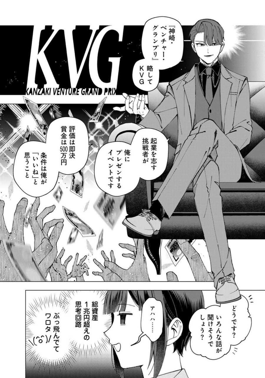 え、社内システム全てワンオペしている私を解雇ですか？ 第36話 - Page 8