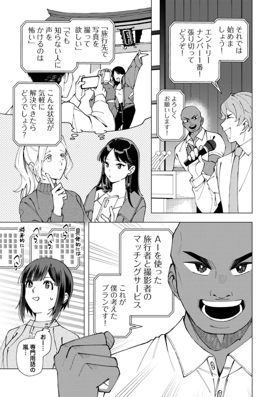 え、社内システム全てワンオペしている私を解雇ですか？ 第36話 - Page 9