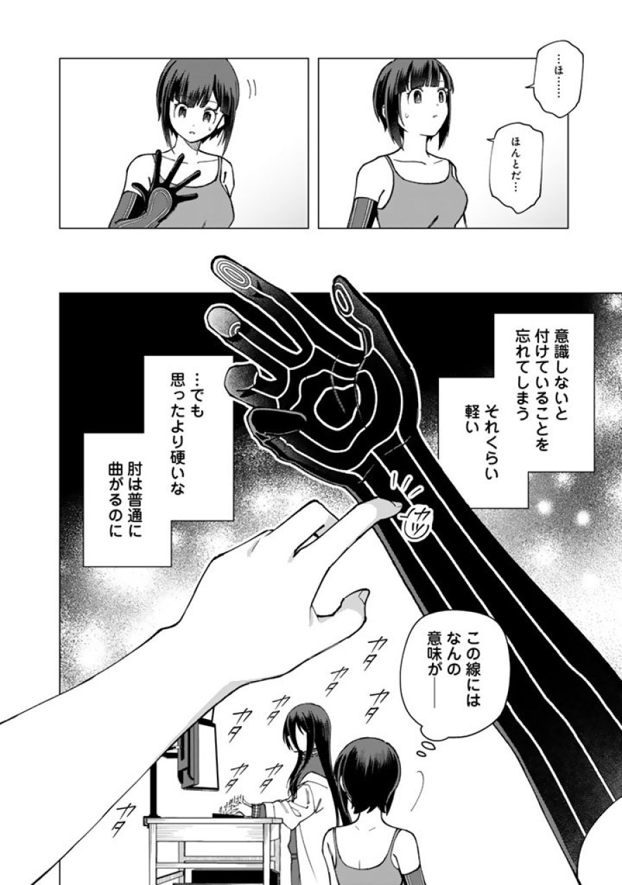 え、社内システム全てワンオペしている私を解雇ですか？ 第39話 - Page 12