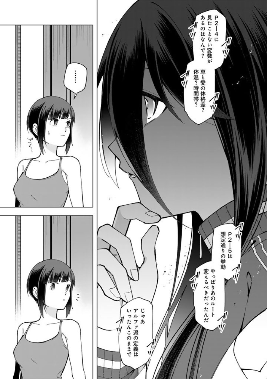 え、社内システム全てワンオペしている私を解雇ですか？ 第39話 - Page 13