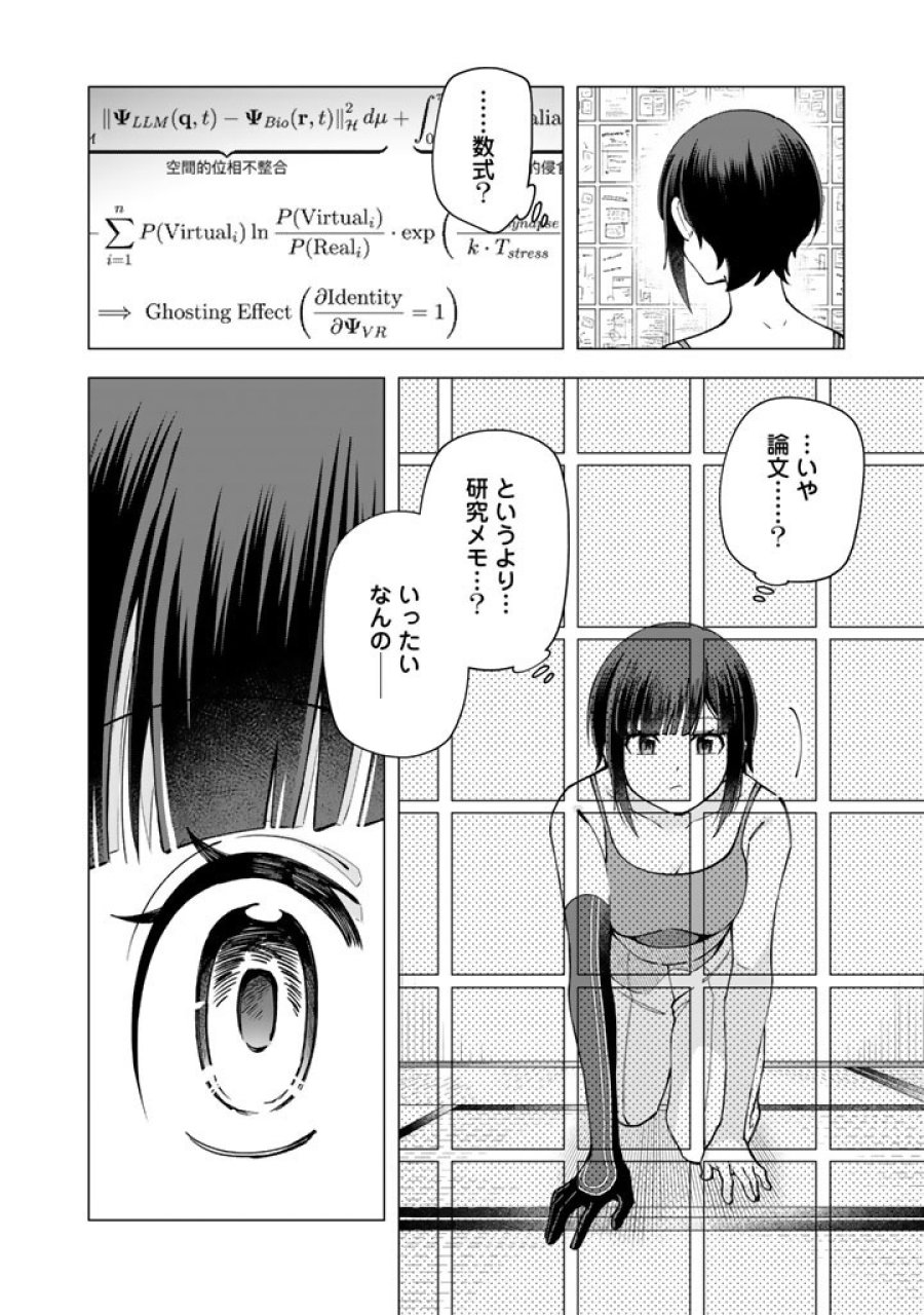え、社内システム全てワンオペしている私を解雇ですか？ 第39話 - Page 14