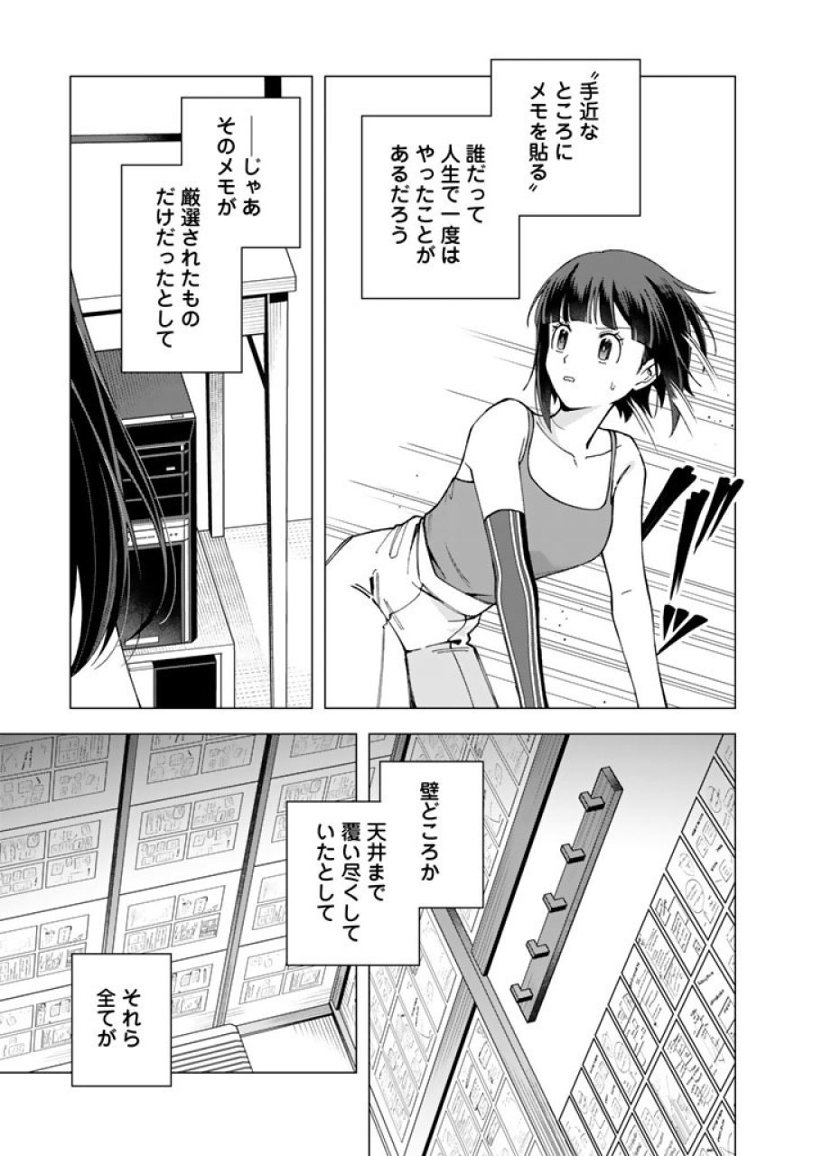 え、社内システム全てワンオペしている私を解雇ですか？ 第39話 - Page 15