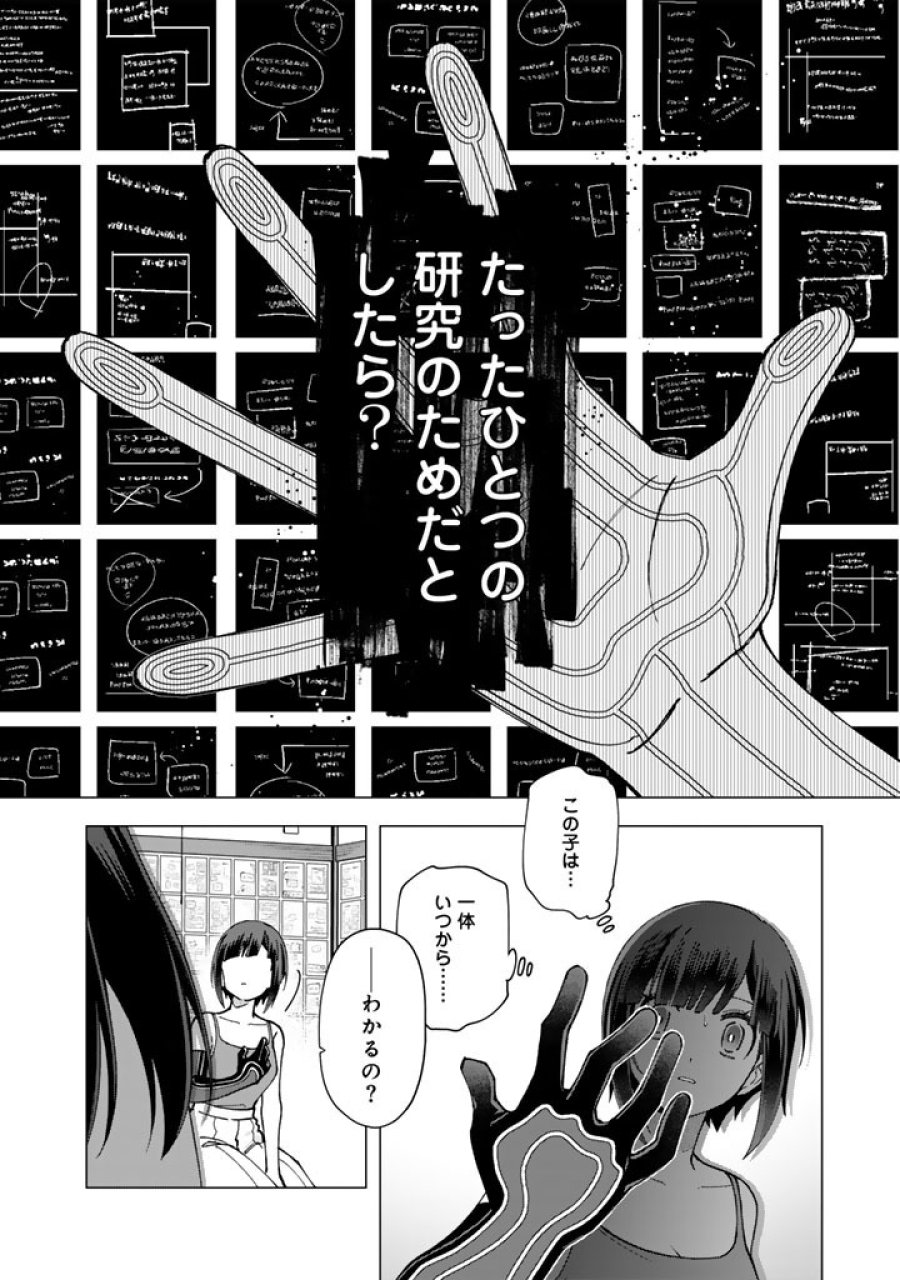 え、社内システム全てワンオペしている私を解雇ですか？ 第39話 - Page 16