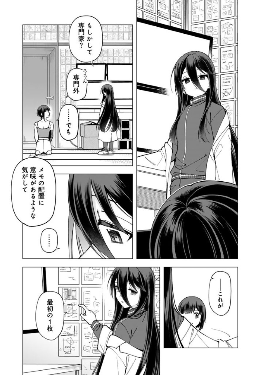 え、社内システム全てワンオペしている私を解雇ですか？ 第39話 - Page 17