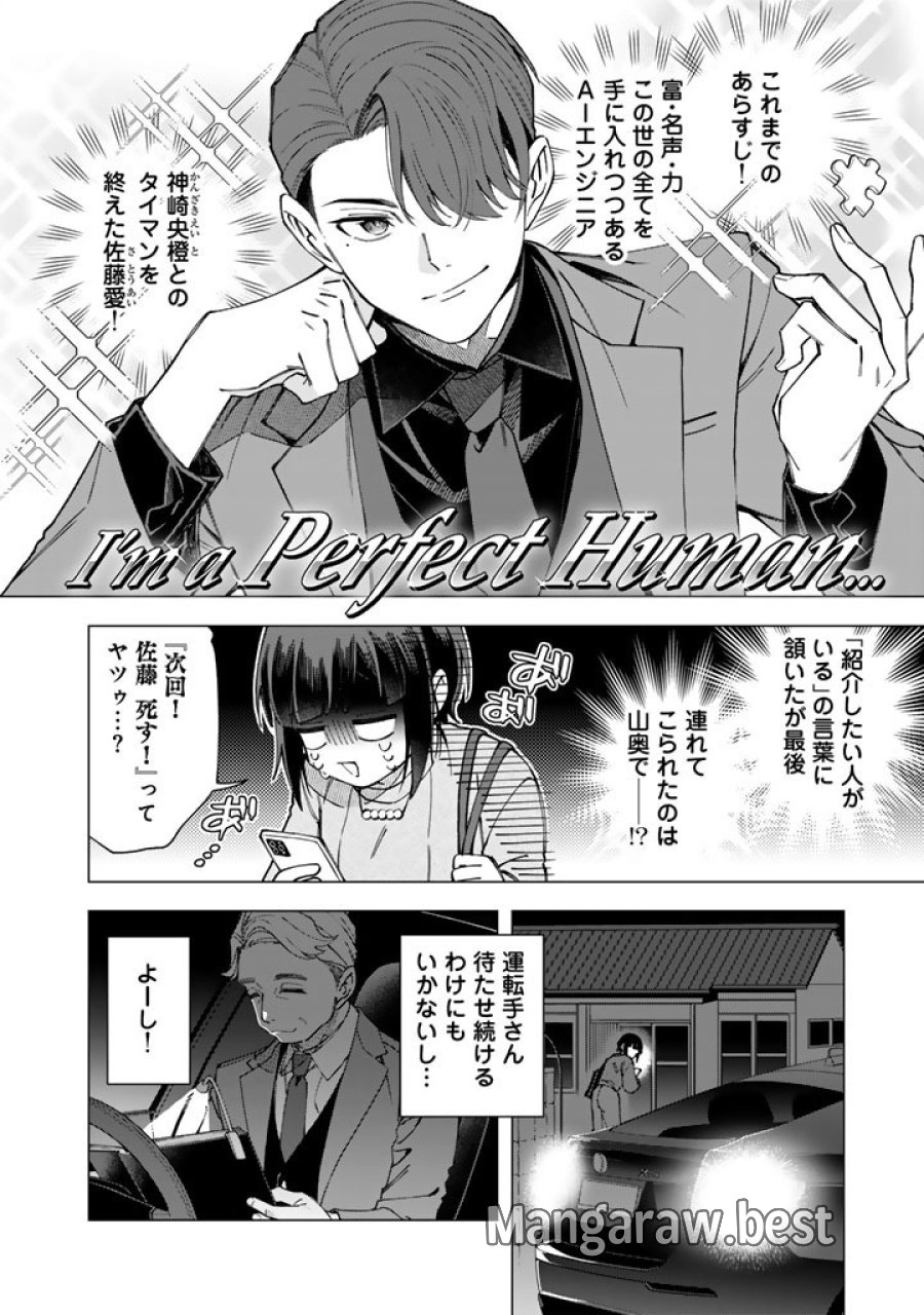 え、社内システム全てワンオペしている私を解雇ですか？ 第39話 - Page 2