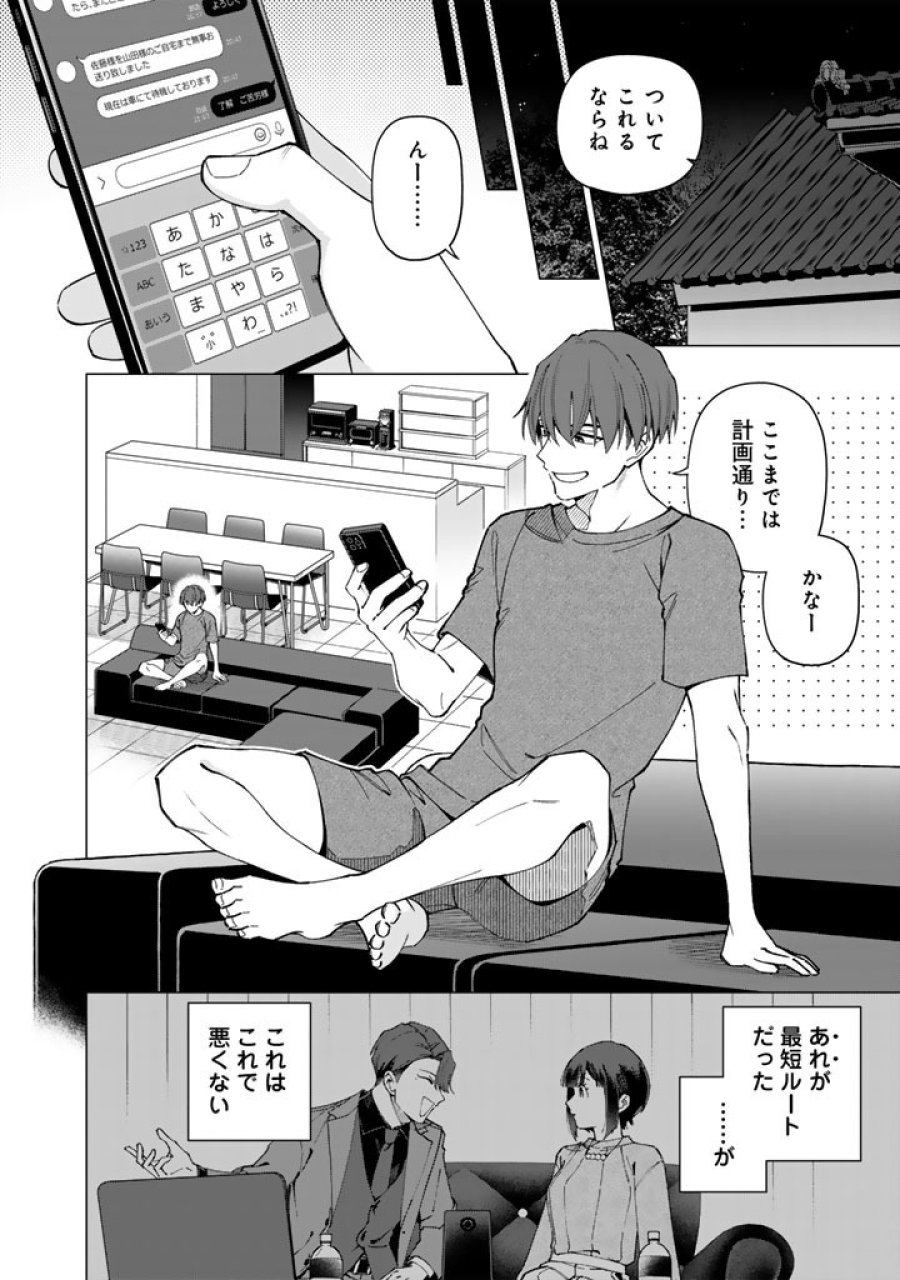 え、社内システム全てワンオペしている私を解雇ですか？ 第39話 - Page 20