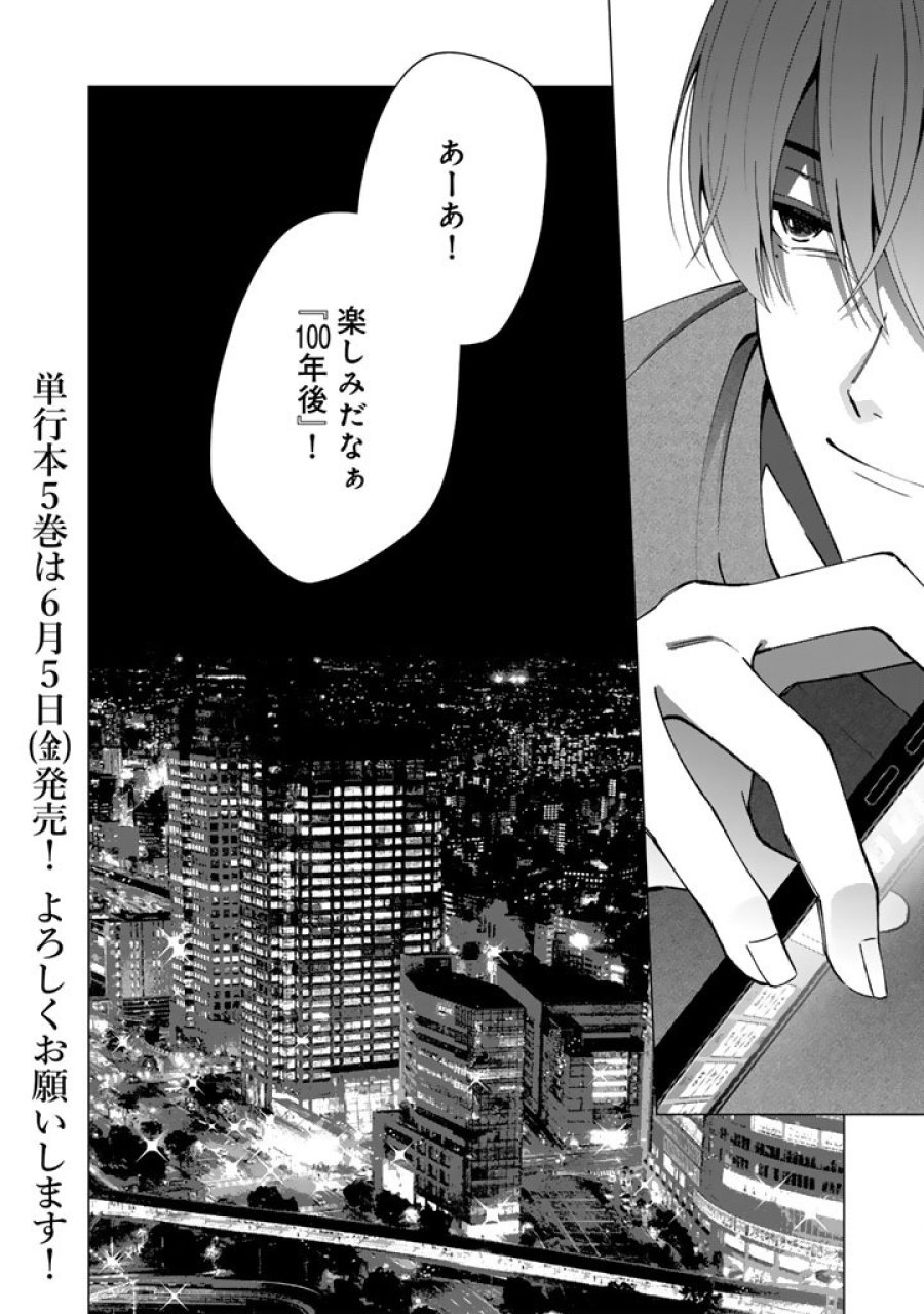 え、社内システム全てワンオペしている私を解雇ですか？ 第39話 - Page 22