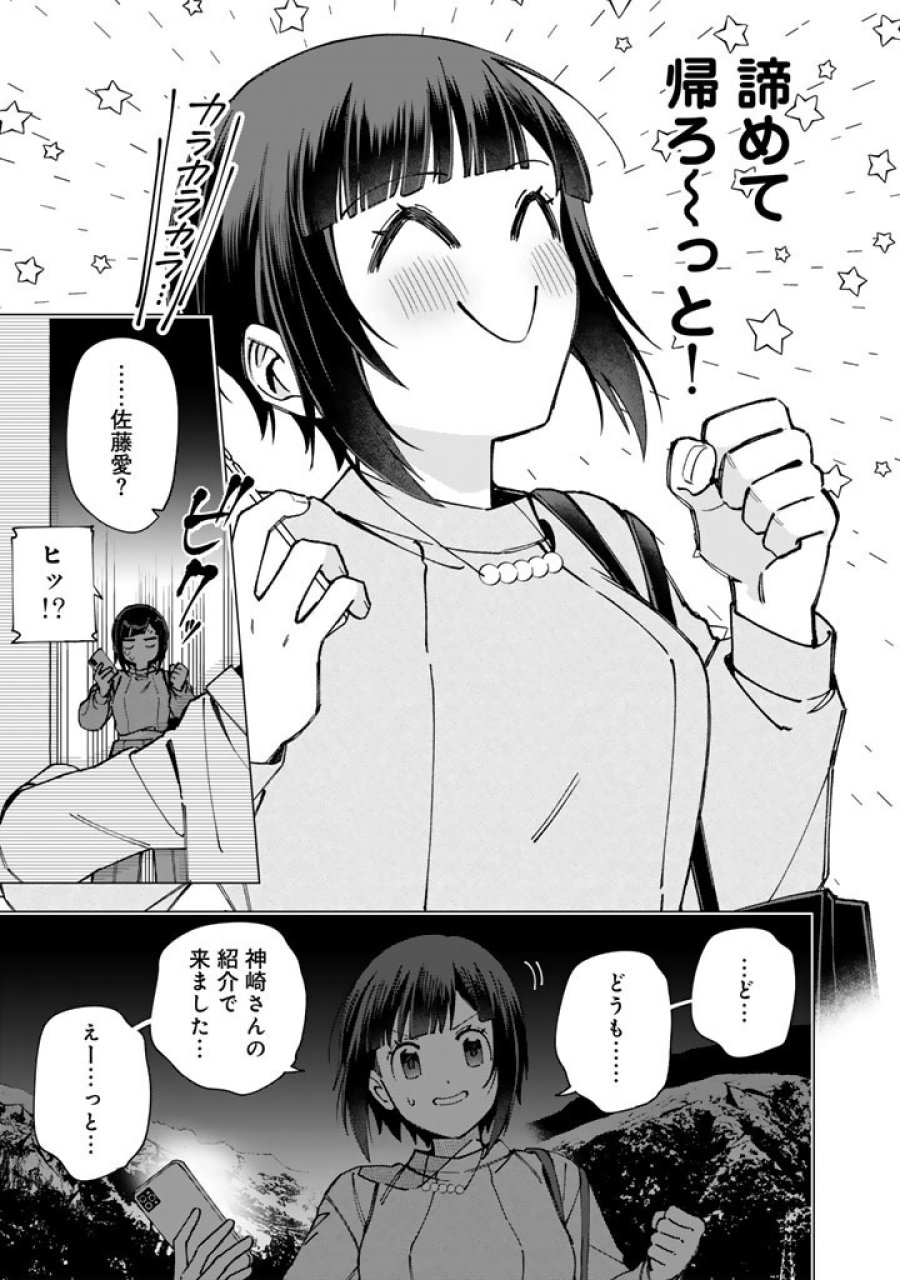 え、社内システム全てワンオペしている私を解雇ですか？ 第39話 - Page 3