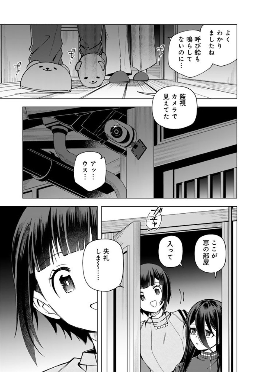 え、社内システム全てワンオペしている私を解雇ですか？ 第39話 - Page 5