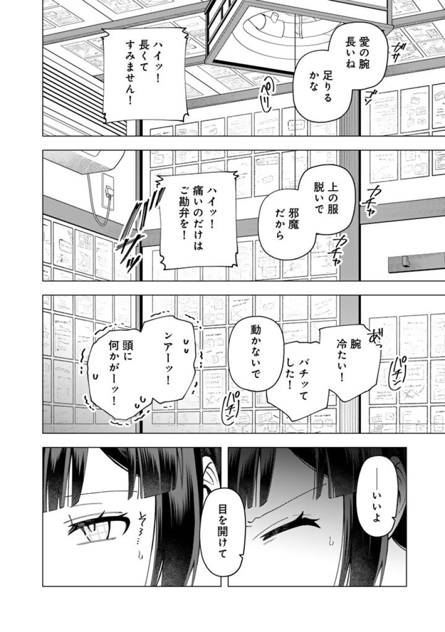 え、社内システム全てワンオペしている私を解雇ですか？ 第39話 - Page 8