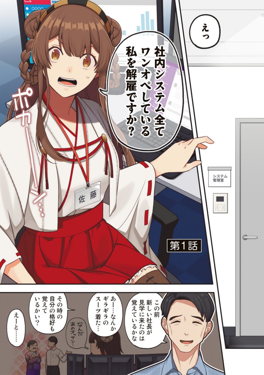 え、社内システム全てワンオペしている私を解雇ですか？ 第1話 - Page 1