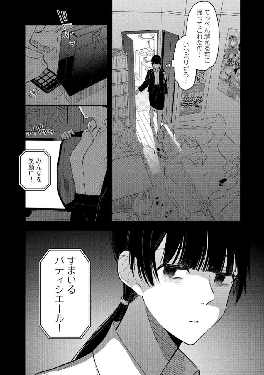 え、社内システム全てワンオペしている私を解雇ですか？ 第1話 - Page 10