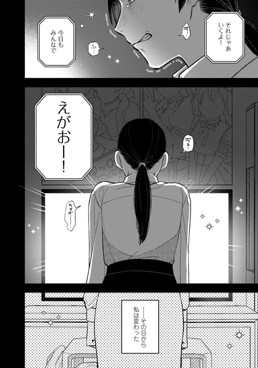 え、社内システム全てワンオペしている私を解雇ですか？ 第1話 - Page 12