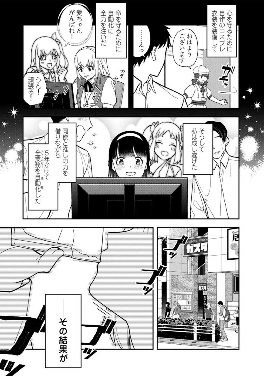 え、社内システム全てワンオペしている私を解雇ですか？ 第1話 - Page 13