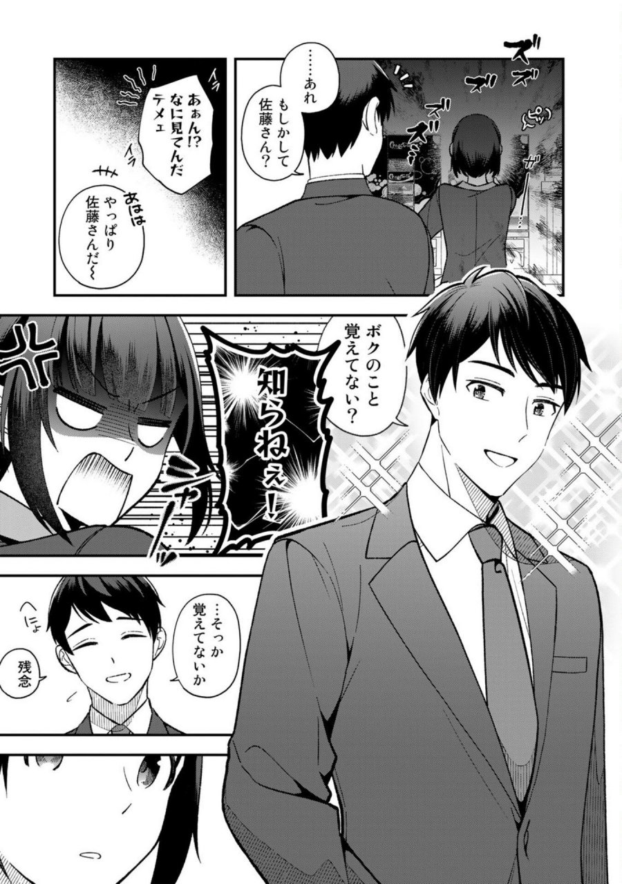 え、社内システム全てワンオペしている私を解雇ですか？ 第1話 - Page 15